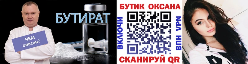Бутират бутандиол Ессентукская